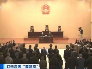 68人被“套路贷”套走70套房！设套民警律师公证员等被大起底