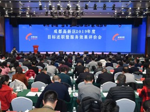 一场特殊的考评会 成都高新区首次用路演形式让企业为部门打分
