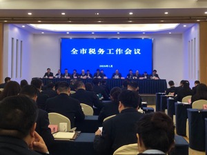 成都市税务工作会议召开 2019年前11月新增减税351.5亿元