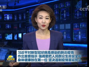 习近平对新型冠状病毒感染的肺炎疫情作出重要指示