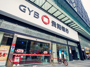 提升资本充足水平 贵阳银行拟定增募资不超45亿元