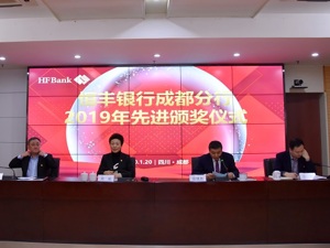 恒丰银行成都分行的750天： 党建和改革成发展“双引擎” 向上向善的力量在生长