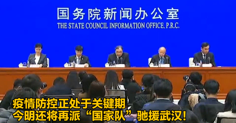 疫情防控正处于关键期 今明还将再派“国家队”驰援武汉！