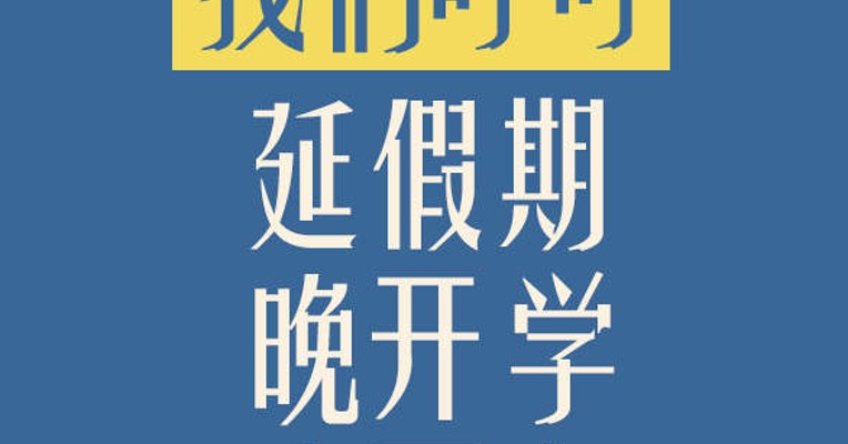人民日报：呼吁延长春节假期，这个真的可以有！