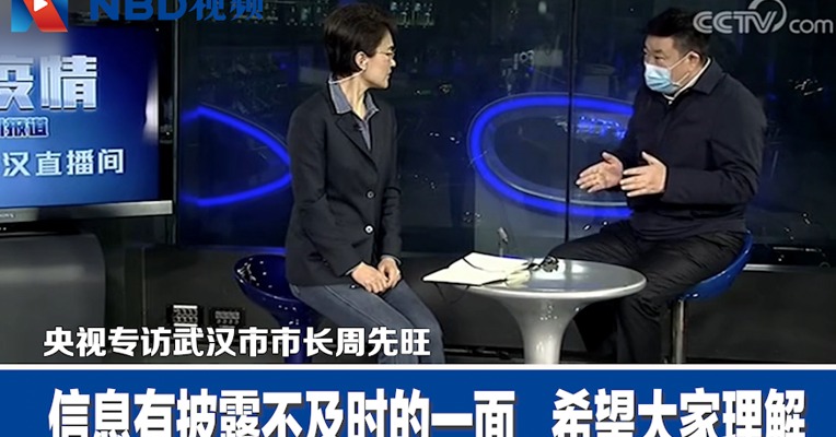 视频｜武汉市长谈疫情披露：有披露不及时的一面 希望大家理解