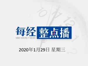 早财经 | 肺炎疫情最新消息：湖北新增确诊病例840例，累计3554例；钟南山：疫情应该在一周或者十天左右达到高峰，不会大规模增加；华为回应：英国政府允许华为参与5G网络部署