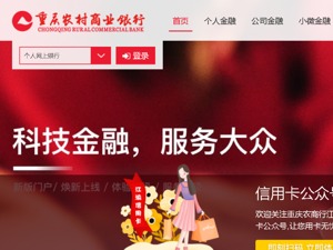 重庆农商行：捐款2000万元助力打赢疫情防控阻击战