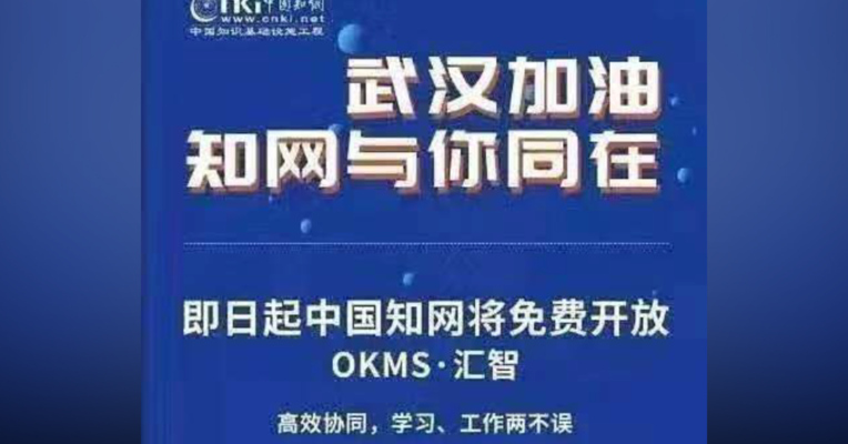 视频丨知网免费开放 在家也要记得学习哦！