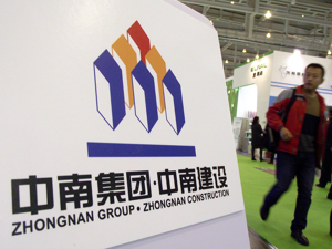 中南集团捐赠2000万元 成立抗击新型肺炎专项基金