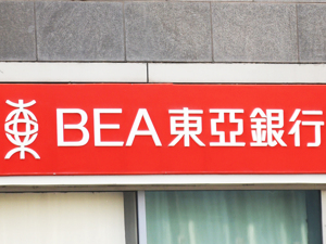 东亚中国向武汉捐款300万元