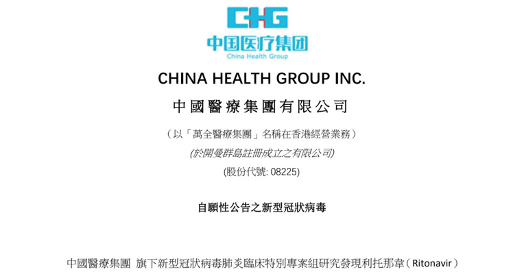 发现旗下制剂可抑制新型冠状病毒，中国医疗集团盘中大涨超500%