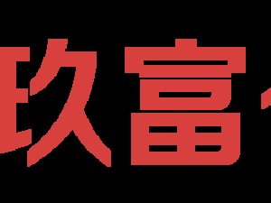 玖富数科集团设1000万元专项公益基金驰援防疫情