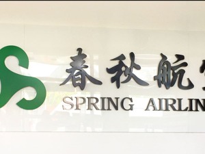 春秋航空派出包机赴日接中国旅客返乡