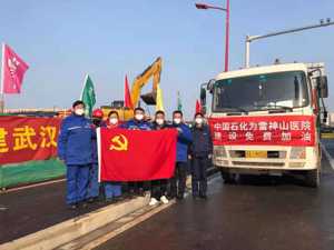 中国石化向湖北捐款5000万元抗“疫”