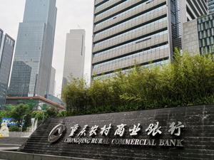 重庆农商行：捐款2000万元助力打赢疫情防控阻击战