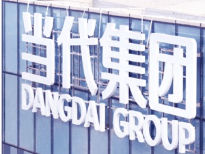 当代集团及伙伴企业捐赠4390万元物资与资金