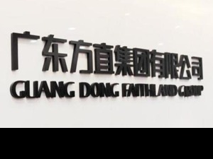 同心战疫，从我做起 方直与你共克时艰