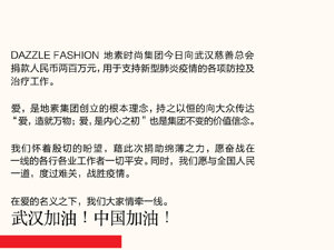地素时尚集团向武汉慈善总会捐款人民币两百万元