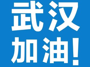 美的置业捐款、免租、物业守护、整装卫浴驰援疫情医院