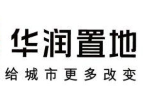 华润置地发动员工募集296万元善款，免除全国商户16天租金