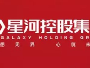星河控股捐赠1000万元支援武汉抗击新型肺炎