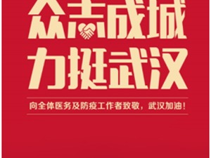抗击新冠肺炎疫情 招商银行捐款2亿元