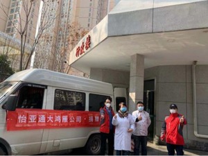 抗击疫情 怡亚通紧急调配物资驰援武汉