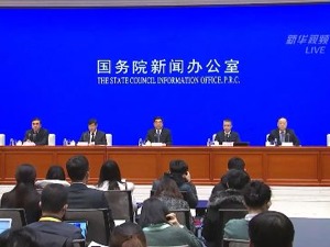 今天的国新办发布会上，传来这些好消息！
