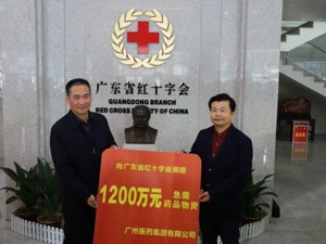 广药集团捐赠1200万元急需药品及物资驰援武汉等地 助力新型肺炎疫情防控工作