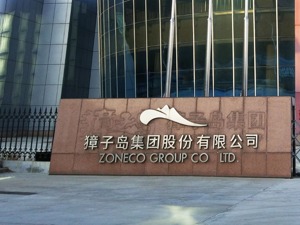 鼠年A股第一场股东大会：獐子岛董事长拒回应罢免倡议 