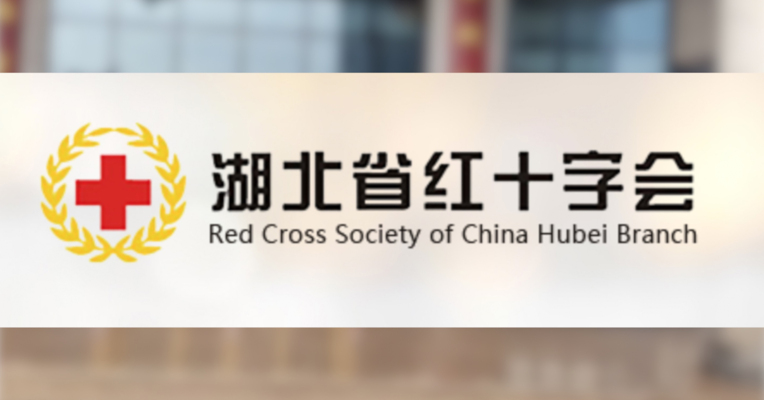 大快人心！湖北省红十字会3名领导被问责 专职副会长被免职