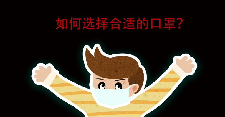 如何选口罩？国家卫健委发布不同人群选用口罩指引