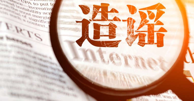 解放军接管武汉谣言发布者被刑拘