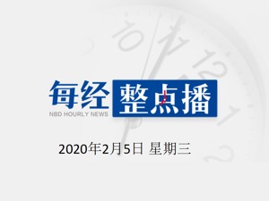 每经20点 | 国常会：支持银行向疫情防控等重点企业提供优惠利率贷款；吉利德：正在开展临床试验，评估瑞德西韦有效性；南宁男子电梯按键抹唾沫被行拘