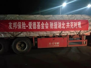 友邦保险|向一线医疗队捐赠每人60万专属保障，向湖北累计捐款捐物逾430万元