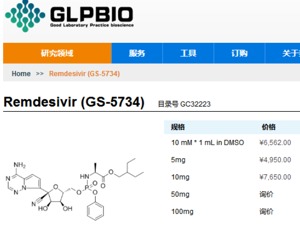 这家网站“瑞德西韦”10毫克售7650元  只卖给科研单位