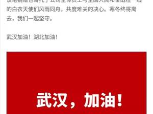 深圳传音控股股份有限公司捐赠500万元用于新型肺炎疫情防控