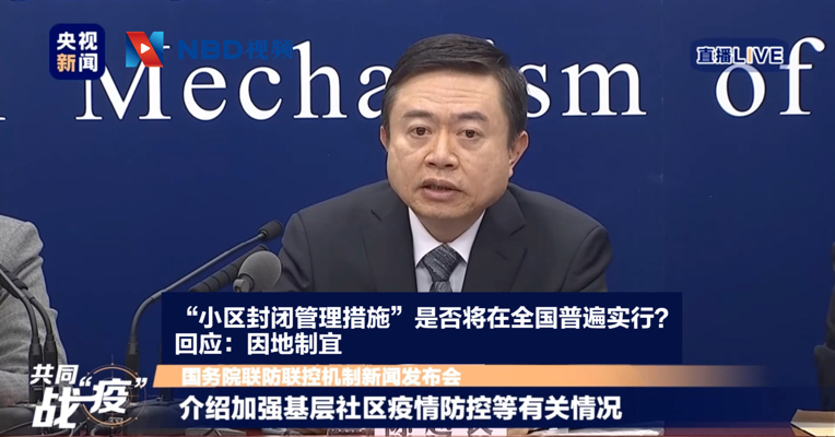 “小区封闭管理措施”是否将在全国普遍实行？回应：因地制宜