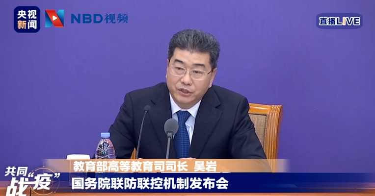 视频丨推迟开学是否会影响到高校学生毕业？教育部：高校可适当减免实习学分