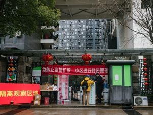 图集| 实拍武汉小区封闭管理现状 居民外出需填卡登记  