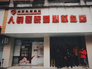 武汉新冠肺炎康复者血浆捐献点迎首位献血者