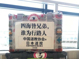 “相知无远近，万里尚为邻” 日本“诗意”捐赠背后是中国人？