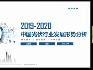 疫情致新增装机量预期下调 光伏产业整合或进一步加速