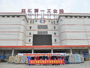 全球调度急采医疗物资  双汇火速驰援防疫战场