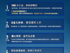 紧跟房企营销战 禹洲全网置业季六大掘金攻略启动