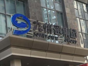 战“疫”专访 | 对话热点公司九州通：帮红会分装物资有何内情？行业受影响大不大