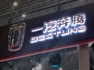 一汽轿车：证监会并购重组委审核公司重大资产重组事项
