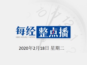 每经20点 | 习近平：疫情防控形势出现积极变化，有信心、有能力实现今年经济社会发展目标；国务院：阶段性减免企业社保费，企业缓缴住房公积金；时隔多年千亿新基金再现江湖