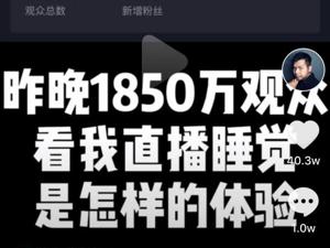 疫情下的直播者：有人睡觉引1857万人围观，有人一天卖3.6万斤草莓