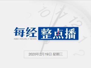 每经18点 | 武汉协和西院31名重症患者出院；武汉机动车管控新政：除抗疫和特殊用途外车辆一律禁行；卫健委：为履职感染的医务人员开通工伤认定绿色通道